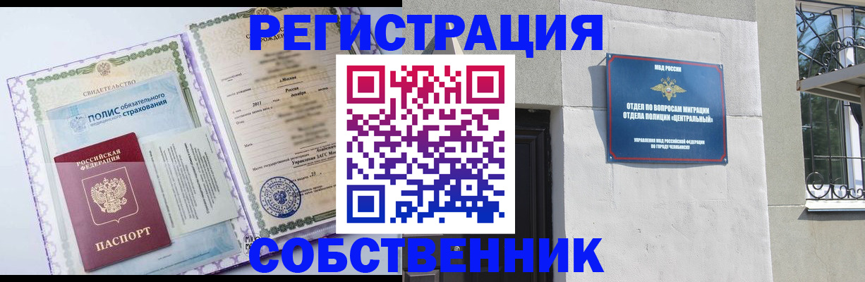 прописка ребенка в Тырныаузе