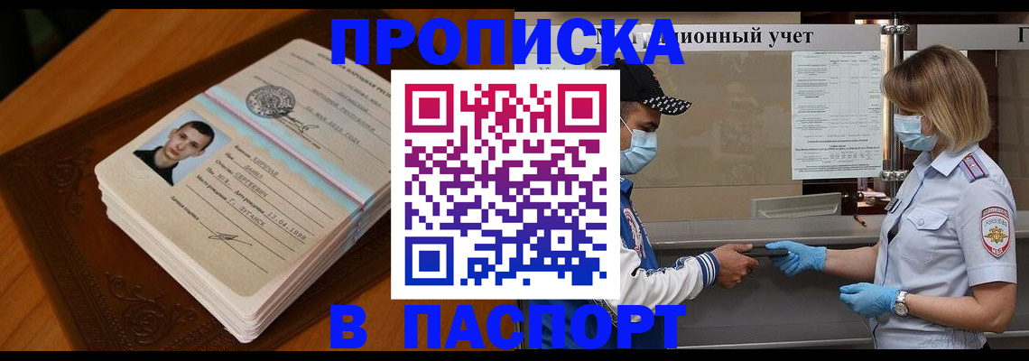 купить прописку в Тырныаузе